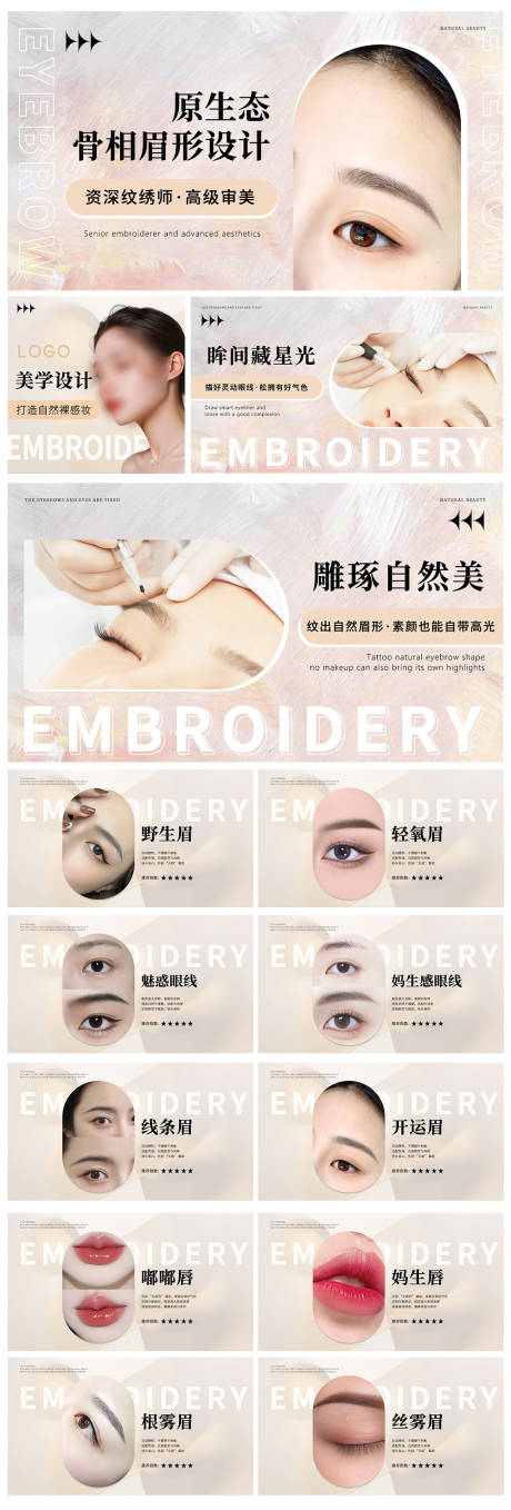 源文件下载【享设计】搜索编号：32600032526896364【美业纹绣浅色系轮播图海报设计】