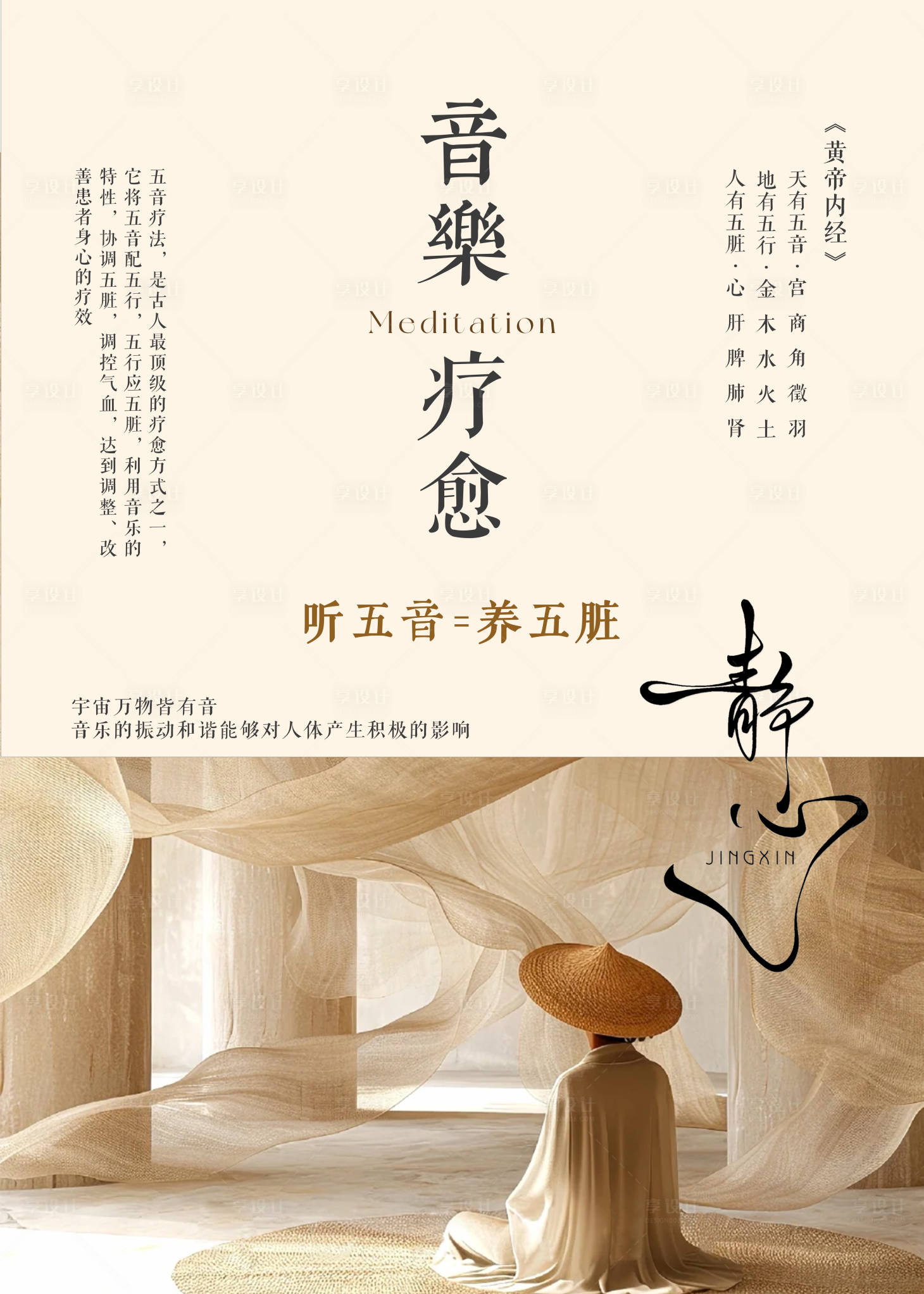 源文件下载【享设计】搜索编号：43830032802184658【音乐疗愈养生文化宣传海报朋友圈】