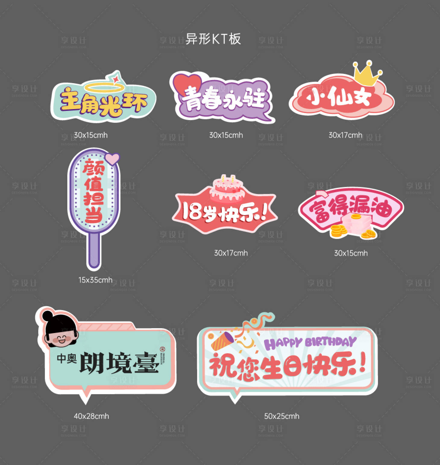 源文件下载【享设计】搜索编号：11970032366278202【生日会应援拍照手举牌】