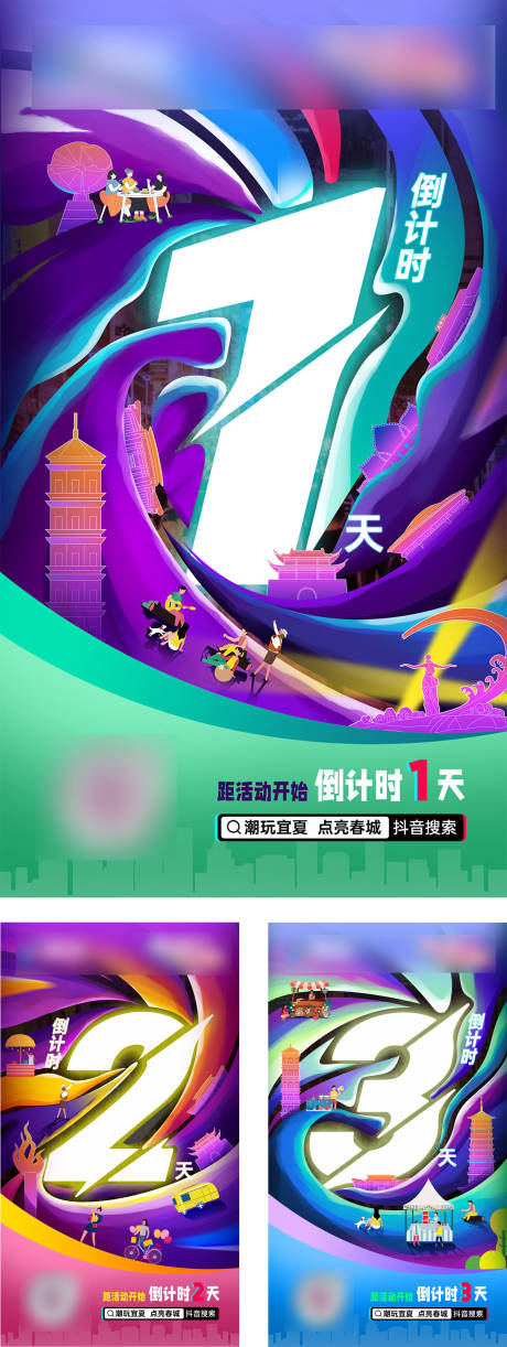 源文件下載【享設計】搜索編號：92430032462369890【品牌插畫倒計時海報】
