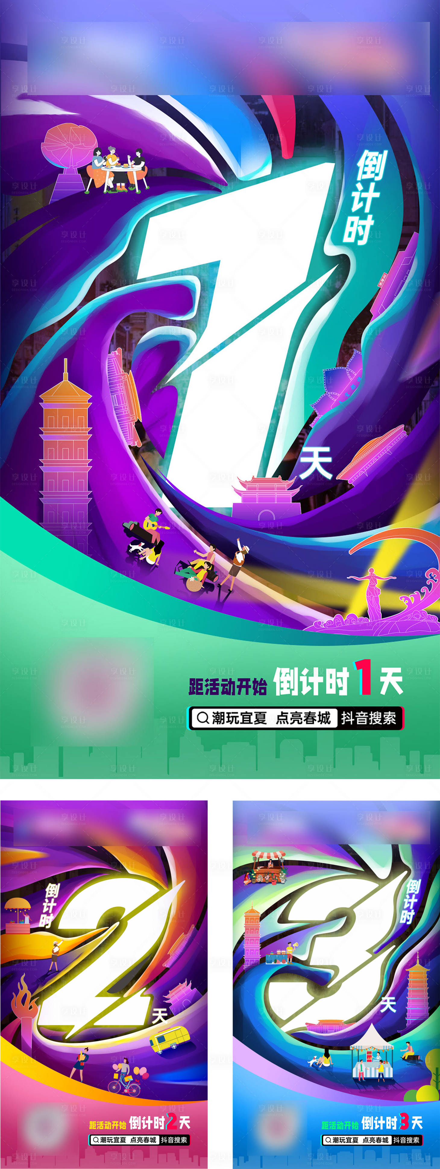 源文件下載【享設計】搜索編號：92430032462369890【品牌插畫倒計時海報】