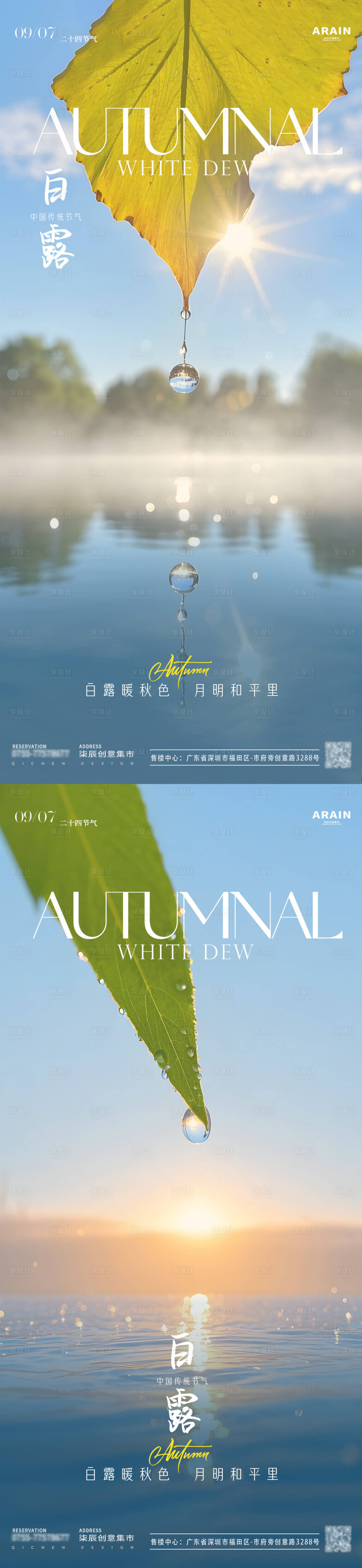 源文件下载【享设计】搜索编号：29360032701439840【白露落叶露珠风景特写海报】