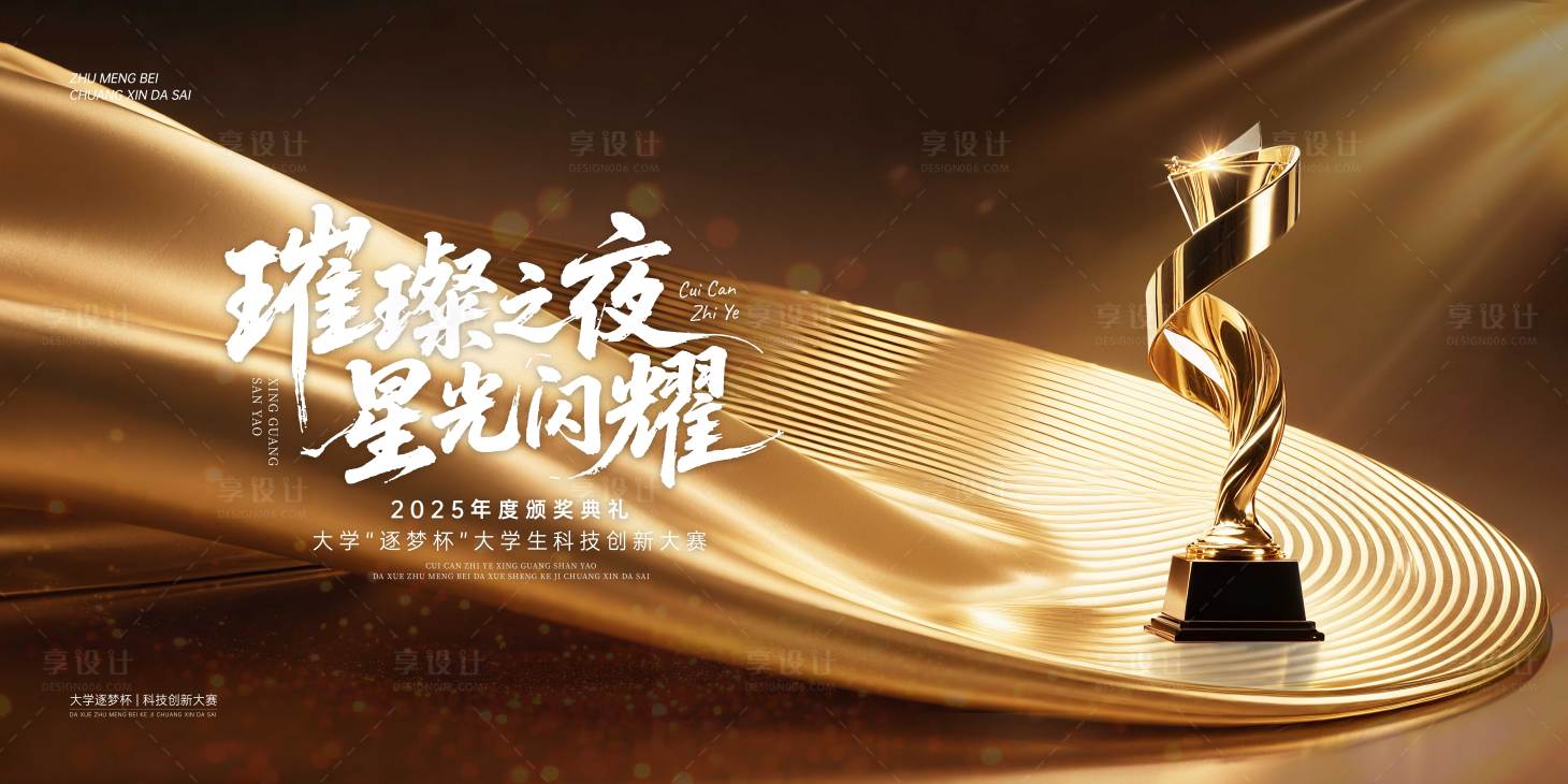 源文件下载【享设计】搜索编号：11320032649151803【颁奖典礼背景板展板】