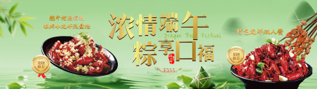 龙虾大众点评端午主推图
