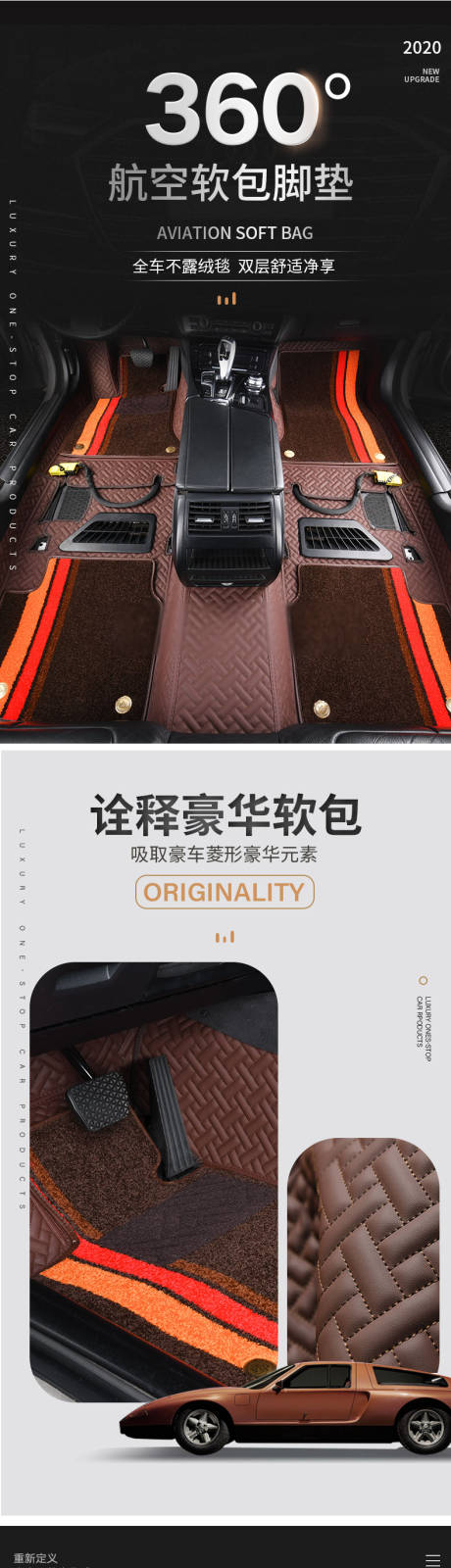 360航空软包汽车脚垫电商详情页