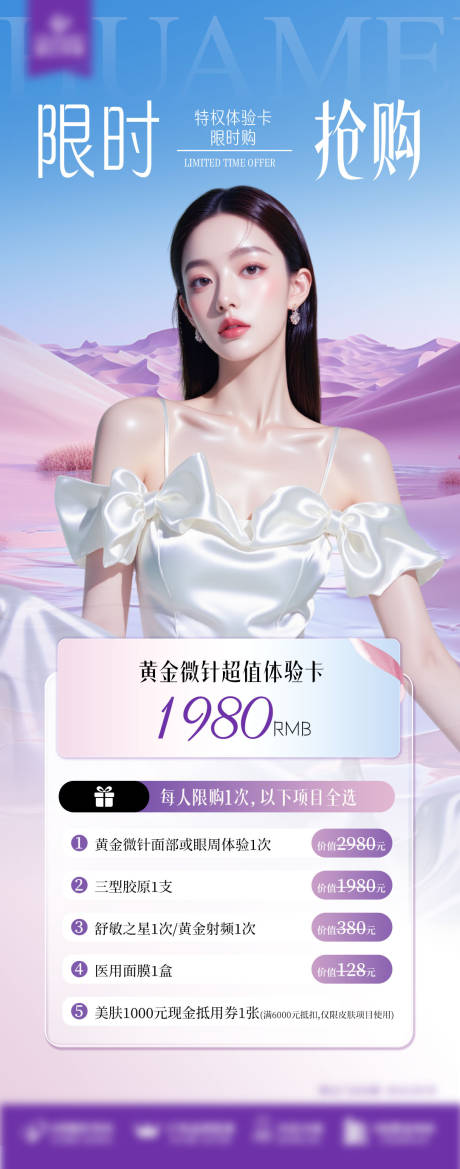 源文件下载【享设计】搜索编号：75950032821353430【体验卡海报】