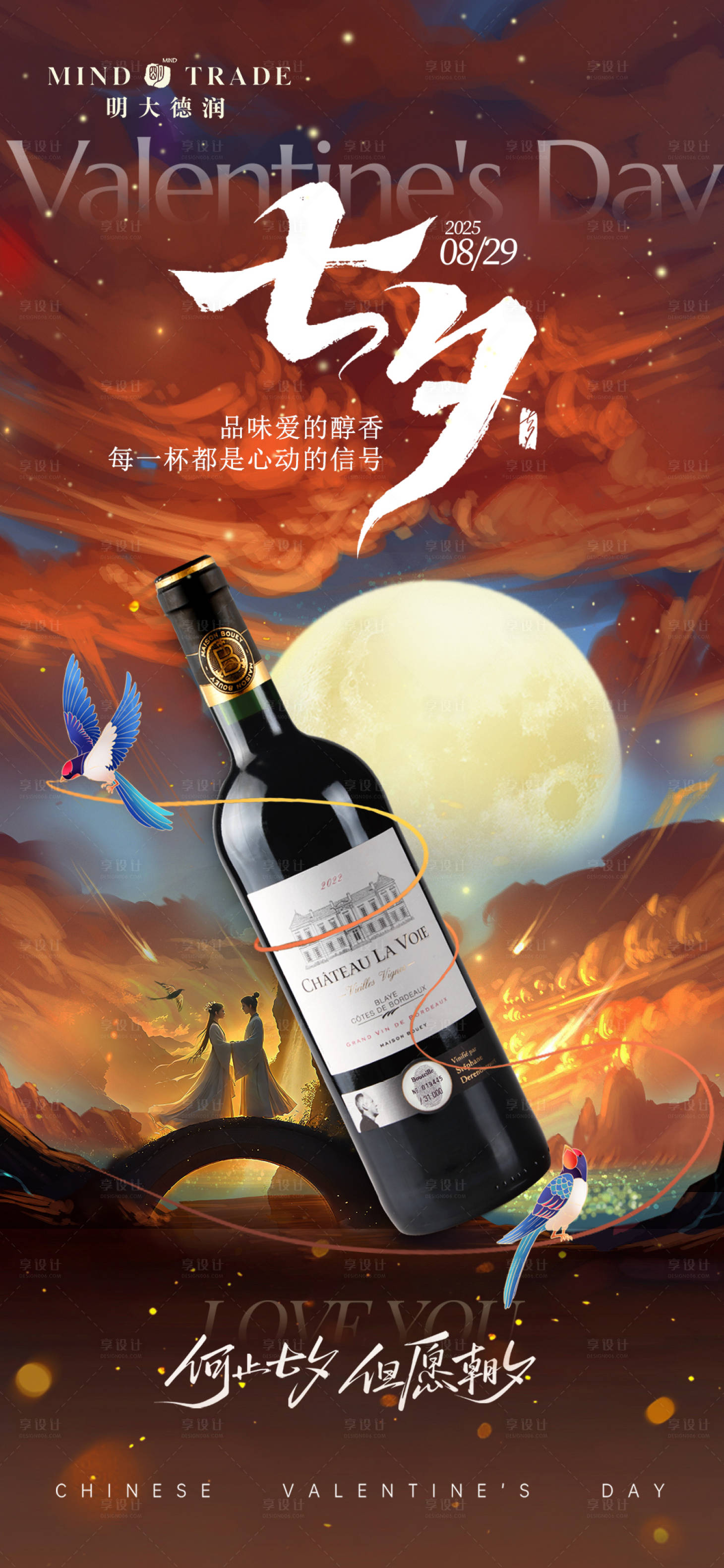 源文件下载【享设计】搜索编号：87300032778035986【七夕节】