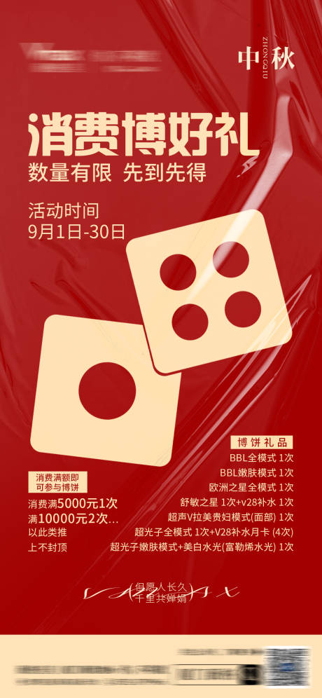 源文件下载【享设计】搜索编号：28530032682791352【中秋博饼海报】