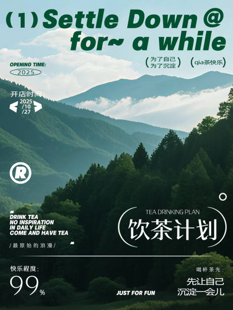 源文件下載【享設(shè)計】搜索編號：80900032568943308【茶店開業(yè)生活方式海報】