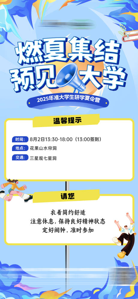 源文件下載【享設計】搜索編號：94300032407262919【暑期夏令營海報】