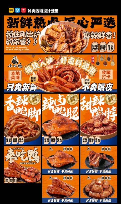 源文件下載【享設計】搜索編號：51820032574055278【鹵味】