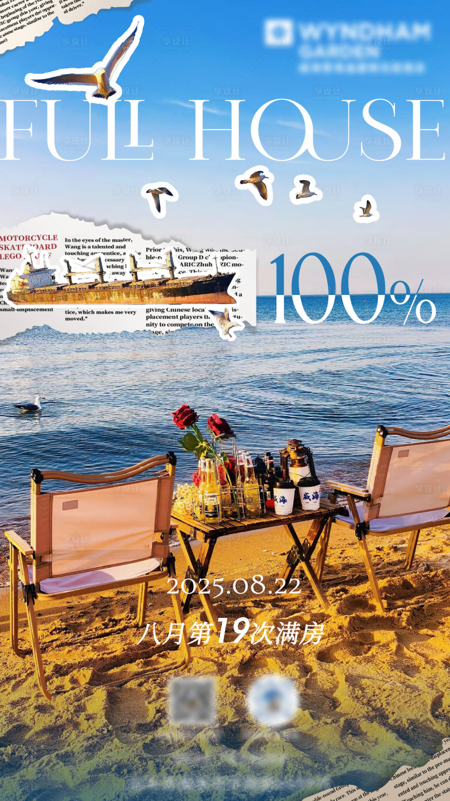 源文件下载【享设计】搜索编号：87330032685504214【酒店满房海边海报】