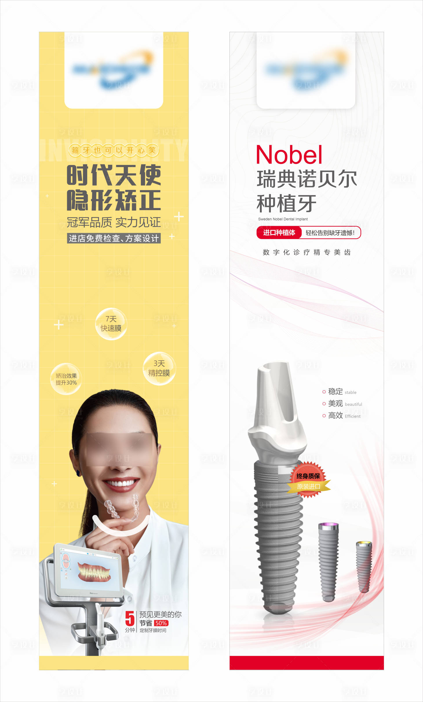 源文件下載【享設計】搜索編號：64860032689046032【矯正種植牙燈箱長圖海報】