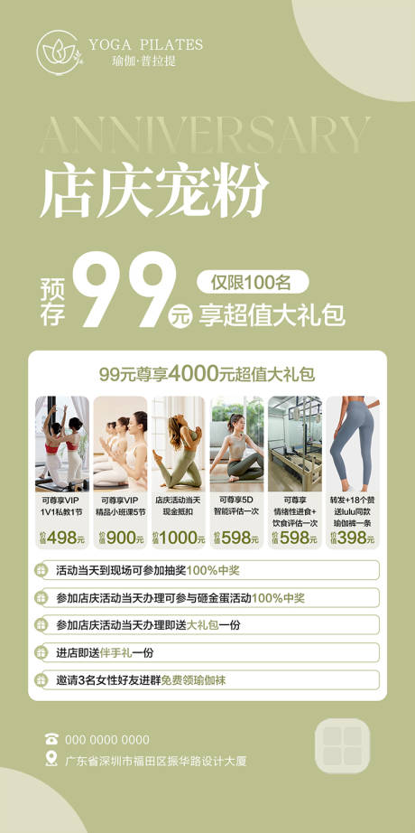 源文件下载【享设计】搜索编号：59320032341338817【店庆宠粉海报】