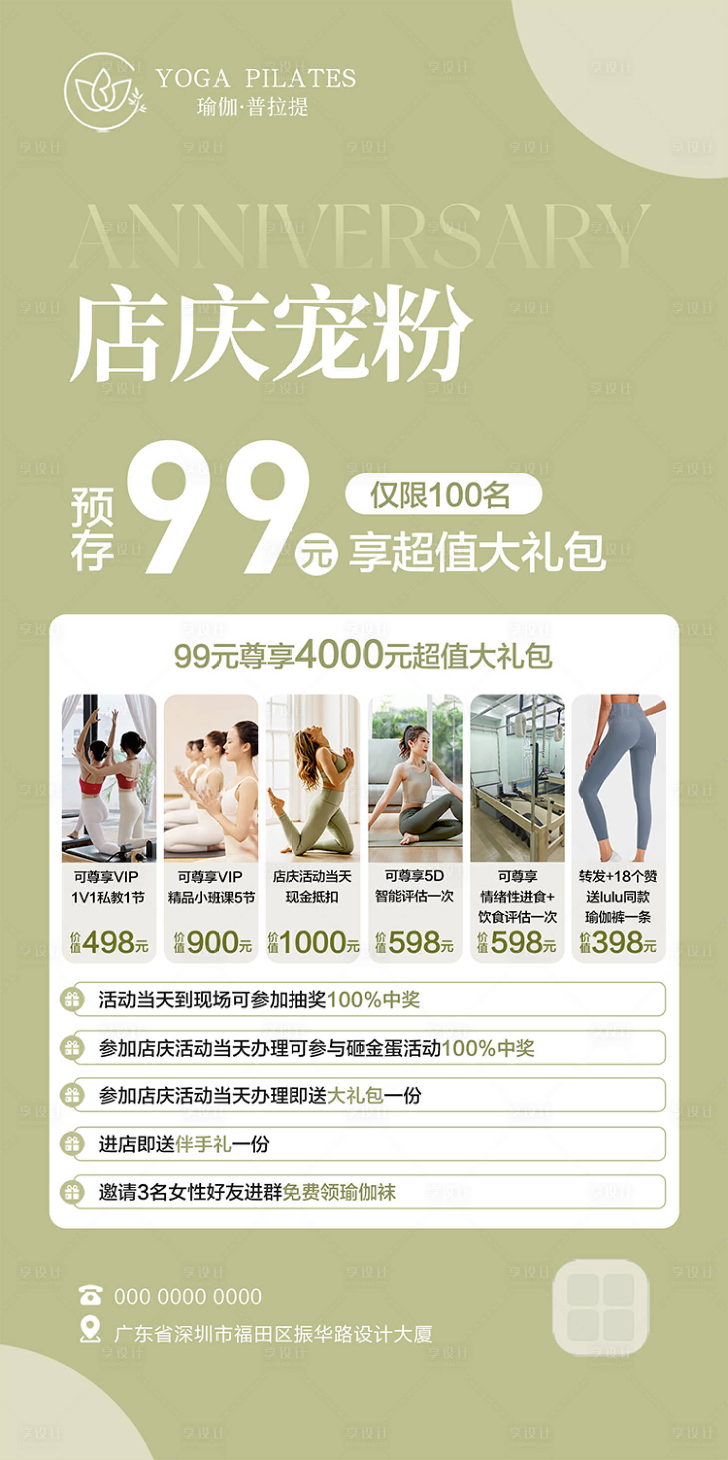 源文件下载【享设计】搜索编号：59320032341338817【店庆宠粉海报】
