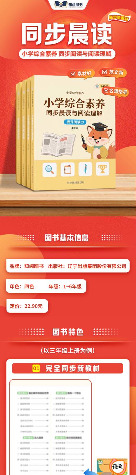 源文件下载【享设计】搜索编号：41830032519089906【小学开学教辅图书作文类电商详情页】