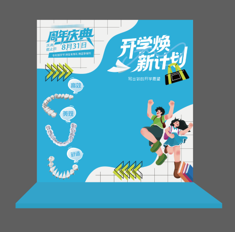 源文件下載【享設計】搜索編號：62460032337509322【開學季簽到KT】