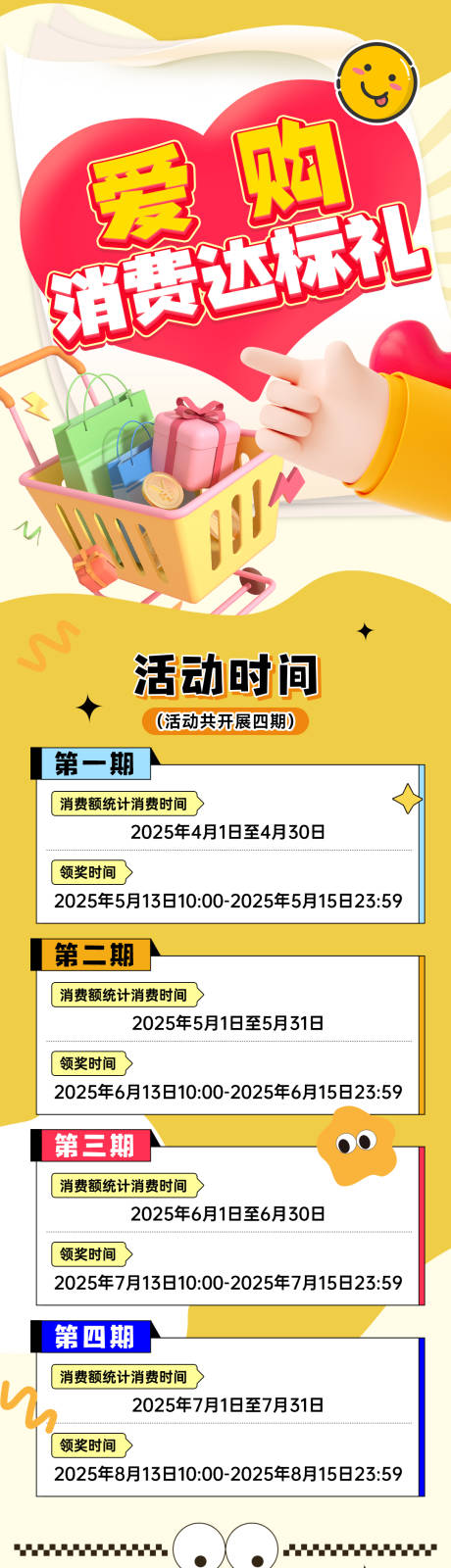 源文件下载【享设计】搜索编号：99000032724109830【购物消费长图】