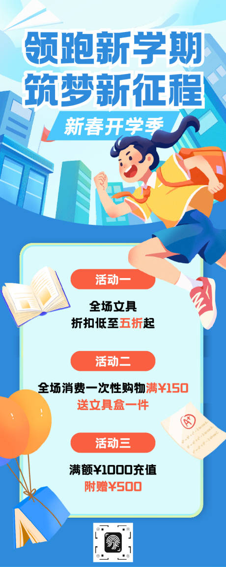 源文件下載【享設計】搜索編號：88070032565289809【插畫開學季促銷長圖海報】