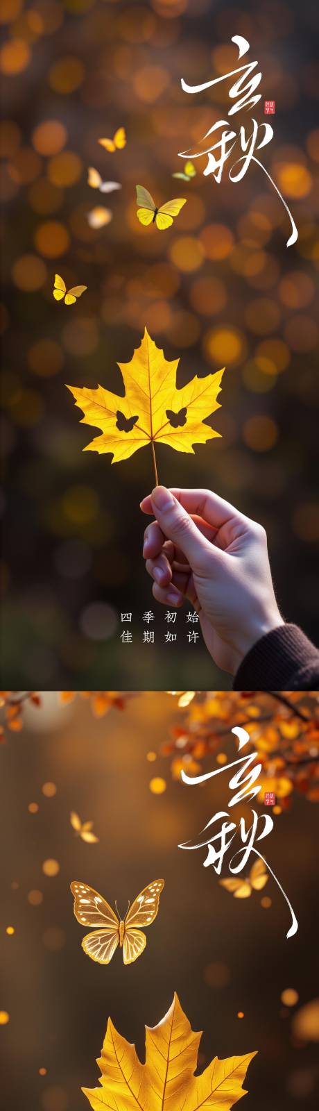 立秋节气系列海报
