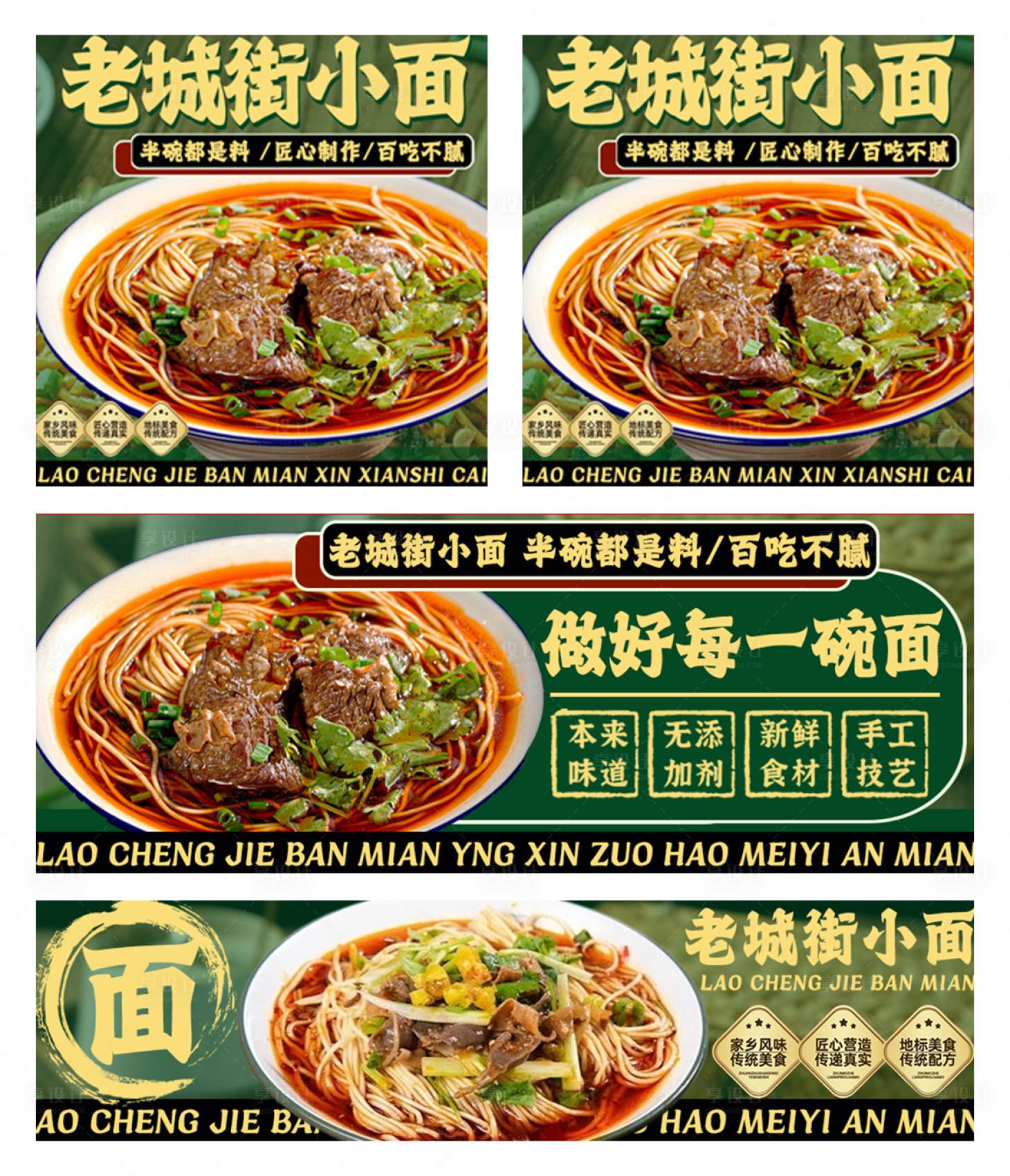 源文件下载【享设计】搜索编号：77690032441794635【外卖装修面条】