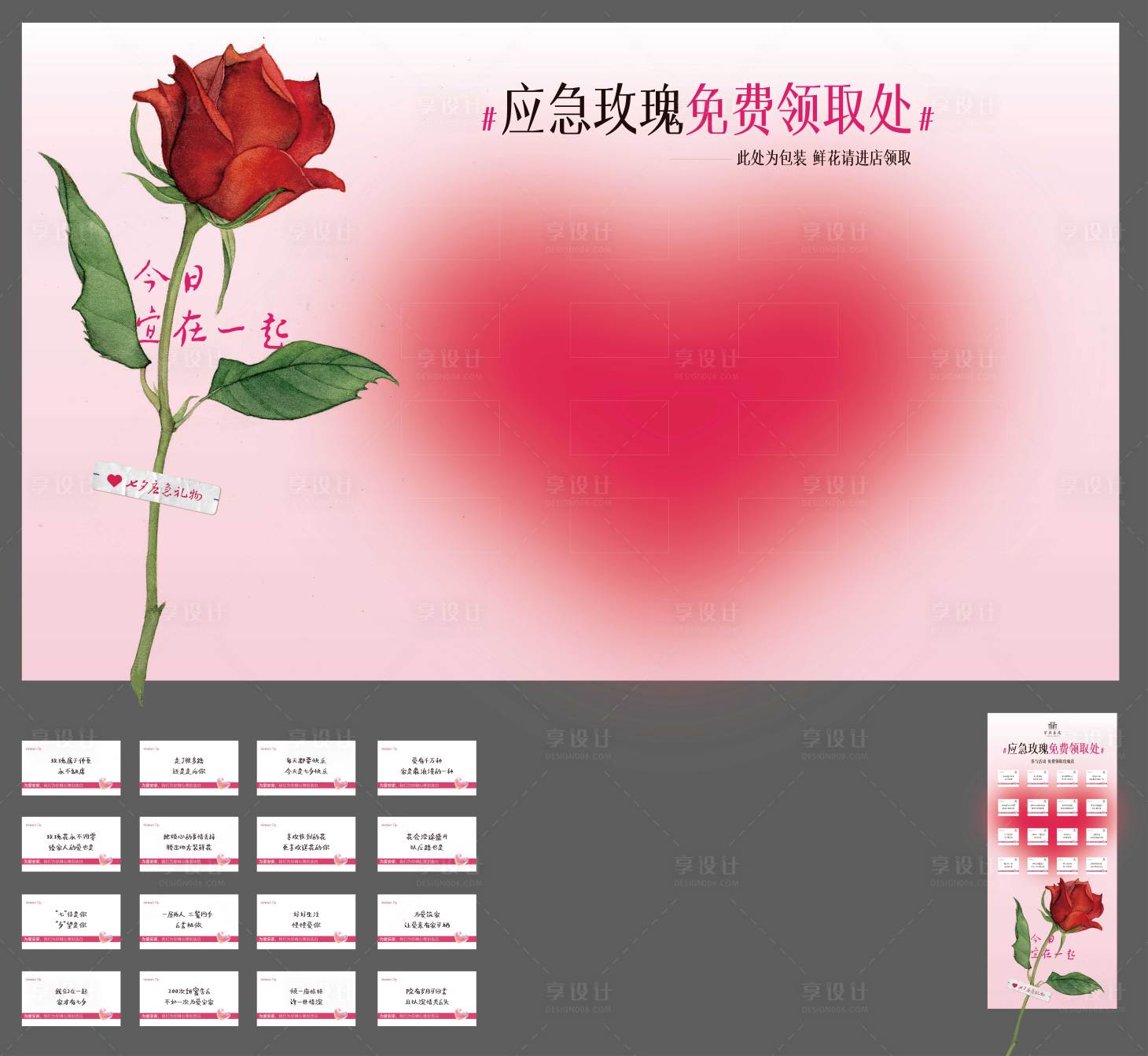 源文件下载【享设计】搜索编号：10590032718538675【情人节告白活动】