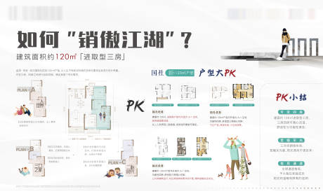 源文件下載【享設計】搜索編號：27210032613279534【戶型對比展板】