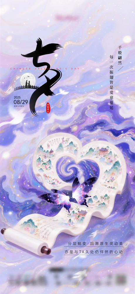 源文件下载【享设计】搜索编号：31400032793697368【七夕情人节海报】