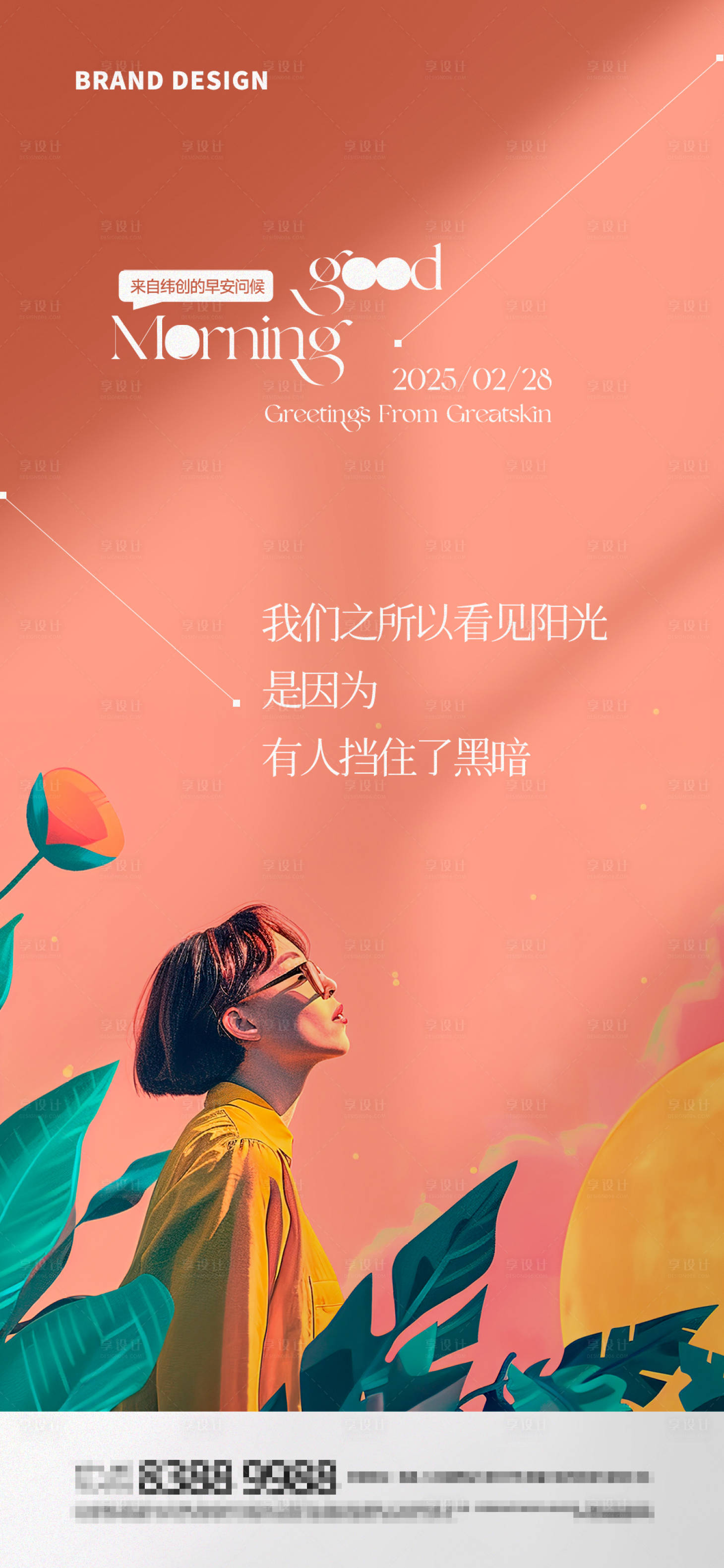 源文件下载【享设计】搜索编号：17080032459915488【日签早安】
