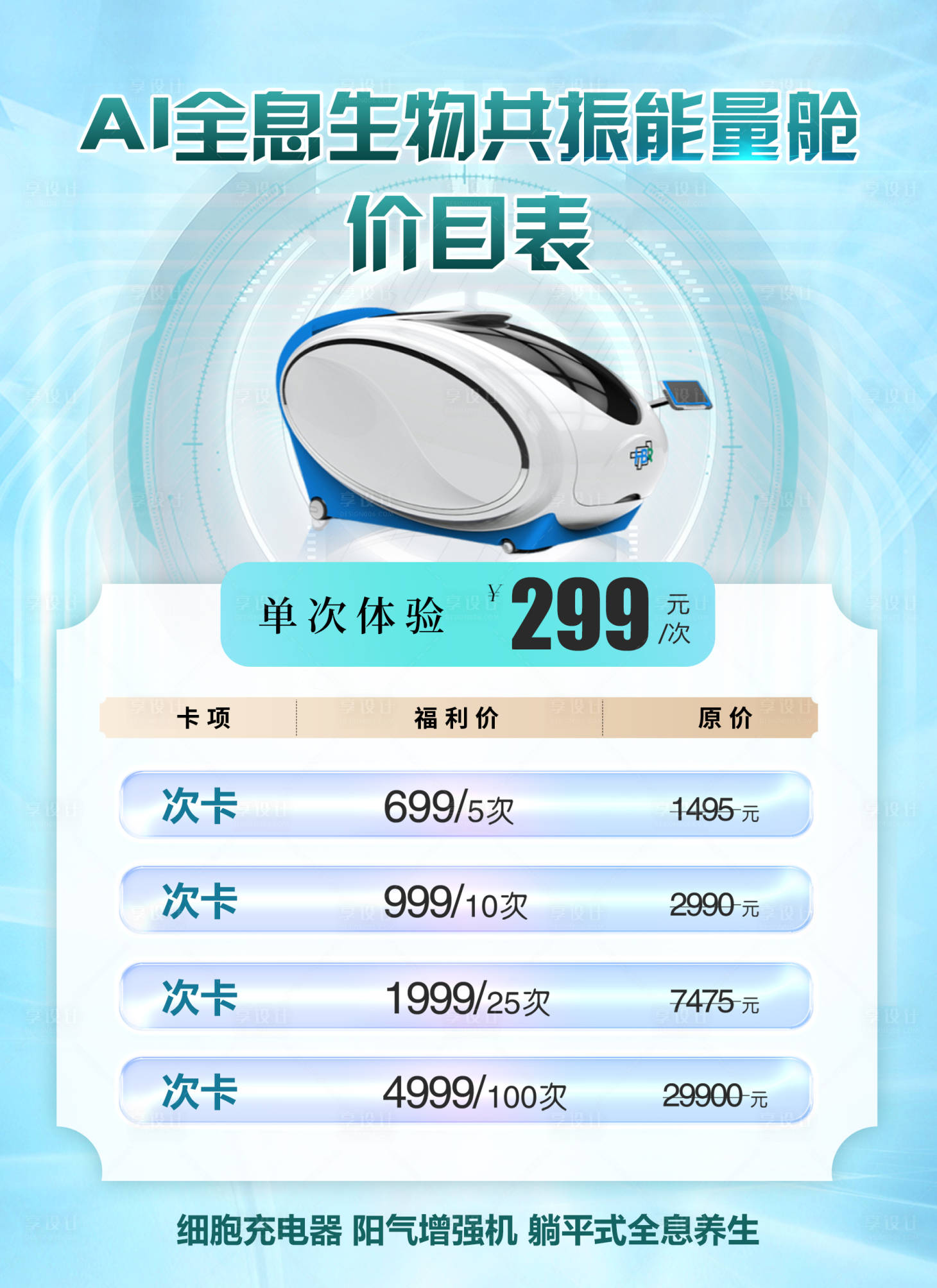 源文件下载【享设计】搜索编号：81940032380898224【价目表】