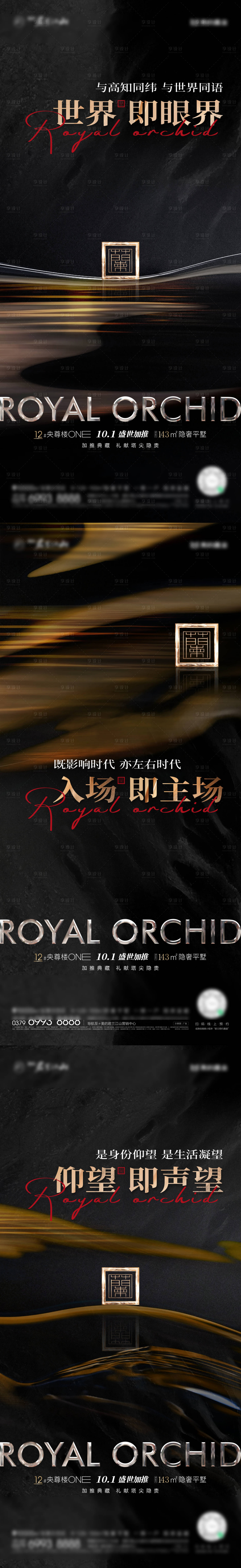 源文件下载【享设计】搜索编号：23790032626512056【地产黑金棕调性价值点系列 】
