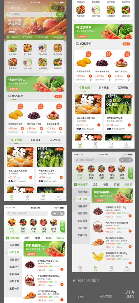 源文件下载【享设计】搜索编号：61770032271738624【生鲜APP】