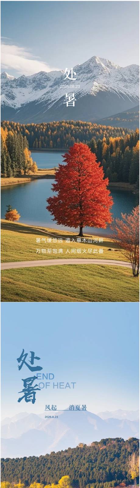 源文件下载【享设计】搜索编号：22120032351988048【处暑节气系列海报】
