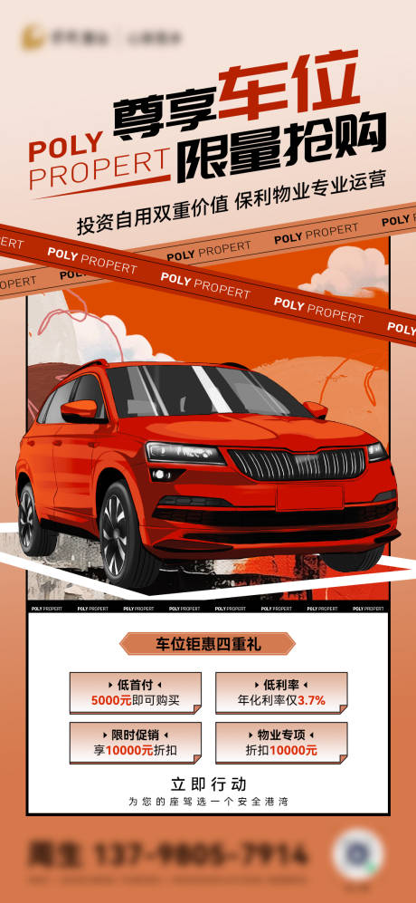 源文件下载【享设计】搜索编号：38790032279246795【车位海报】