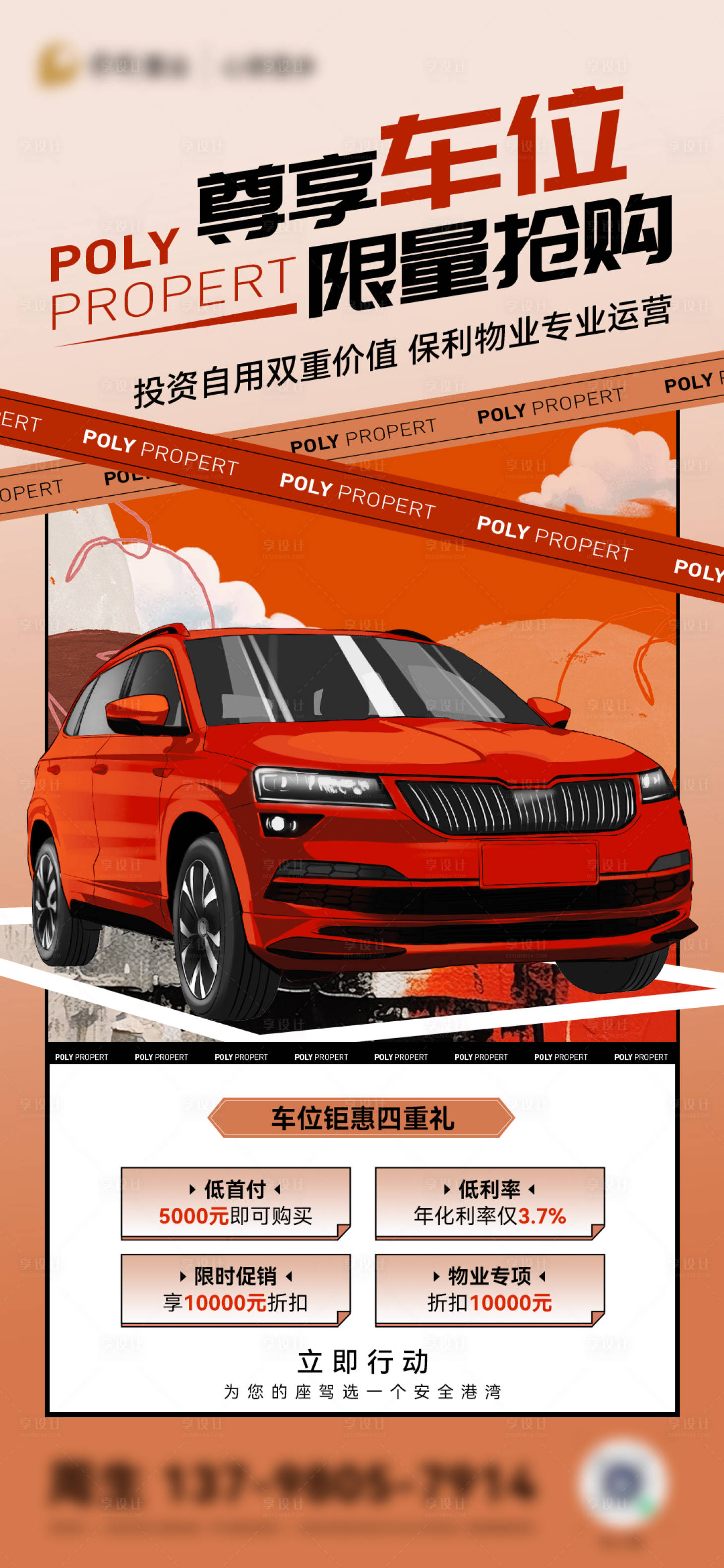 源文件下載【享設(shè)計】搜索編號：38790032279246795【車位海報】
