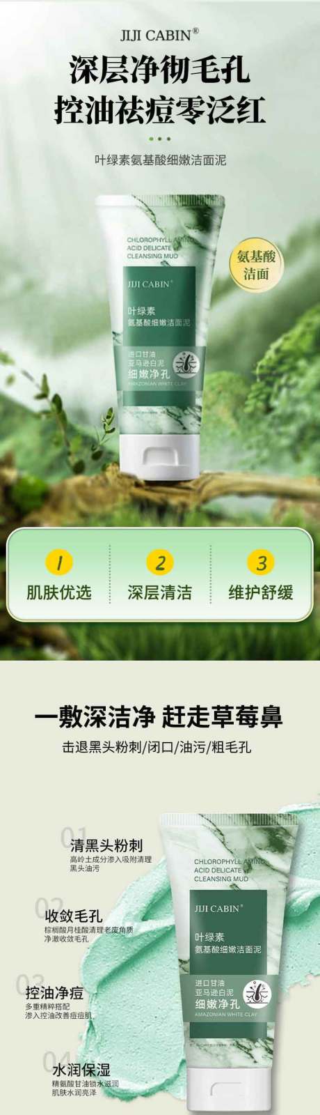 源文件下载【享设计】搜索编号：77690032339213819【叶绿素洗面奶】