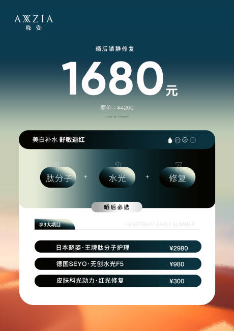 源文件下载【享设计】搜索编号：40520032314139080【医美卡项促销海报】