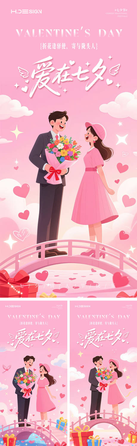 源文件下载【享设计】搜索编号：67570032703989989【七夕情人节海报】