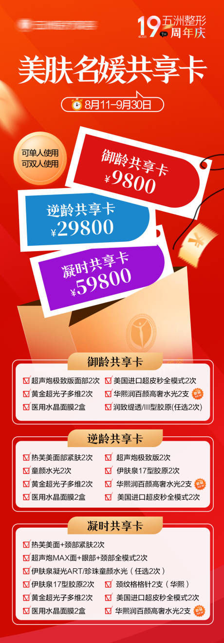 源文件下載【享設(shè)計(jì)】搜索編號(hào)：68230032493245705【醫(yī)美共享卡美膚卡】