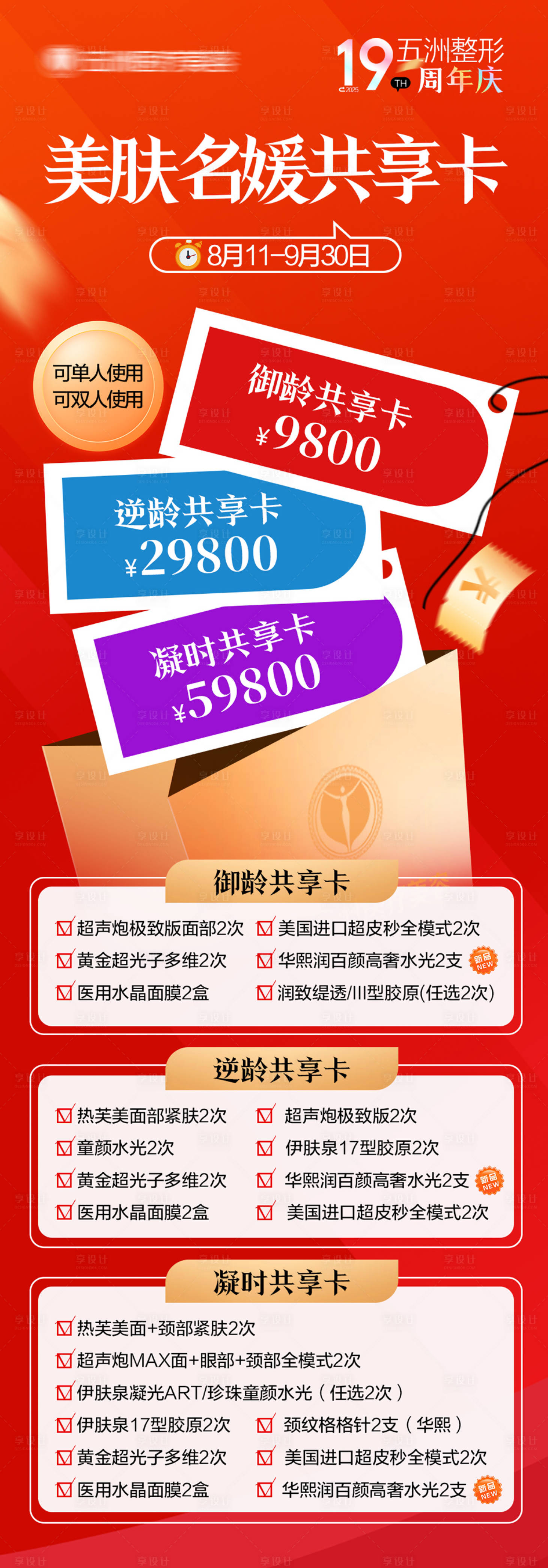 源文件下载【享设计】搜索编号：68230032493245705【医美共享卡美肤卡】