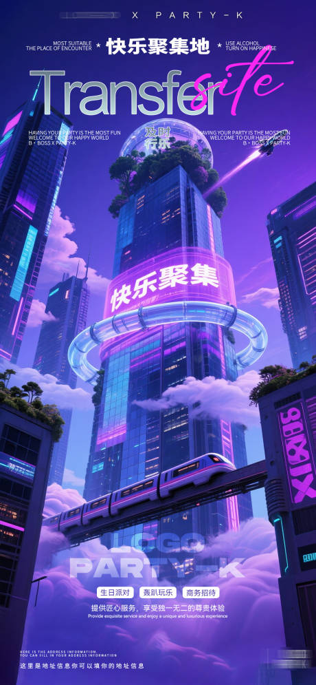 源文件下载【享设计】搜索编号：91530032582061217【酒吧夜店KTV邀约转场海报】