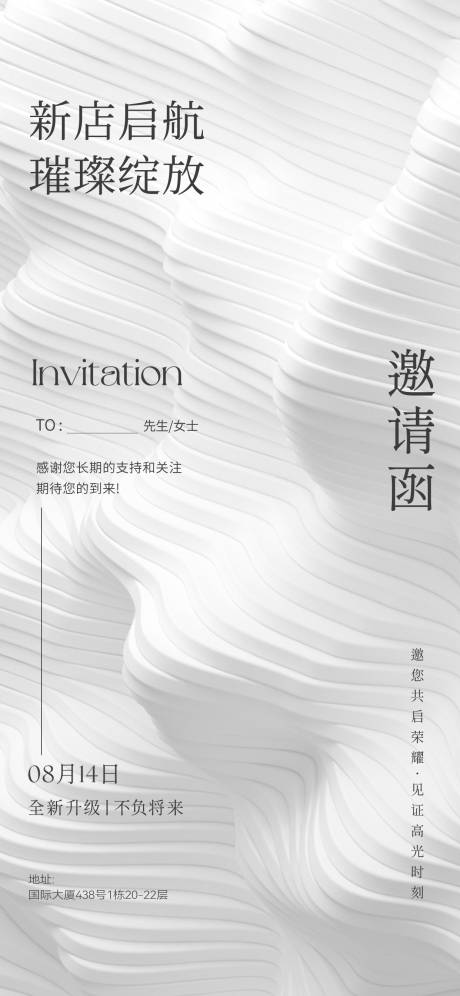 源文件下載【享設計】搜索編號：68050032487738535【高級感簡約邀請函海報】