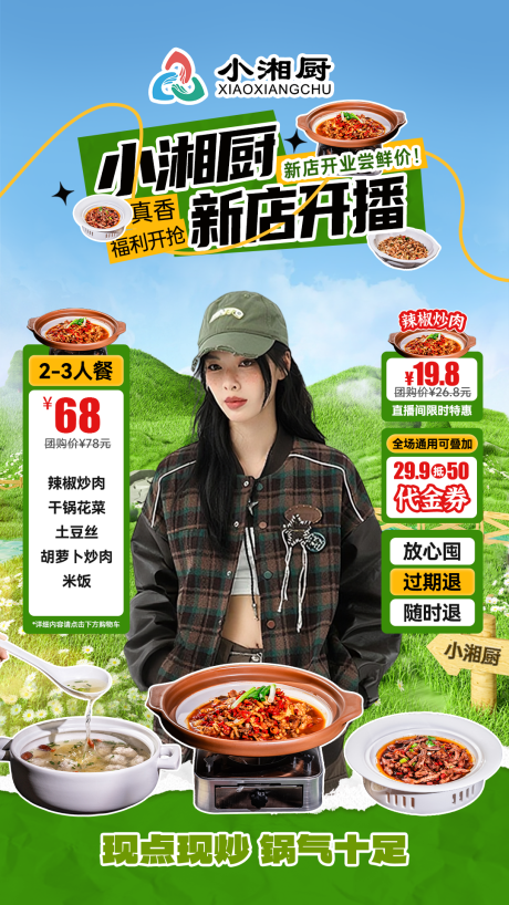 源文件下载【享设计】搜索编号：12800032606157985【家常菜直播间贴片海报】