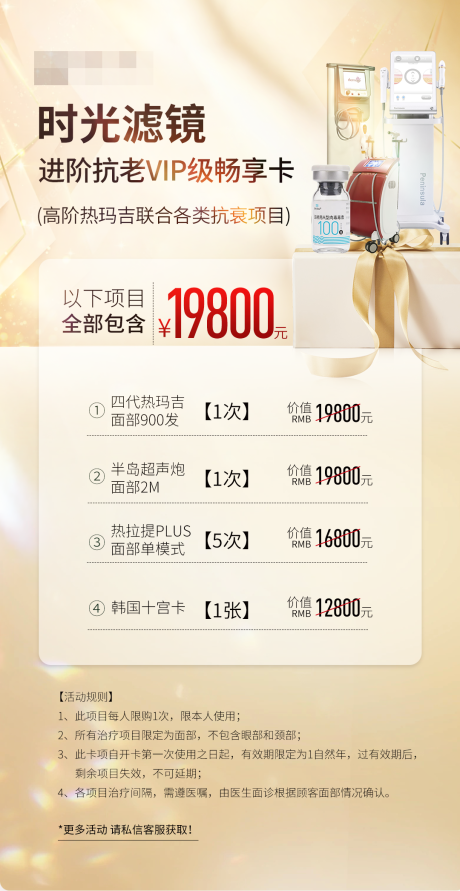 源文件下载【抗衰活动卡 】编号：53380032265149021