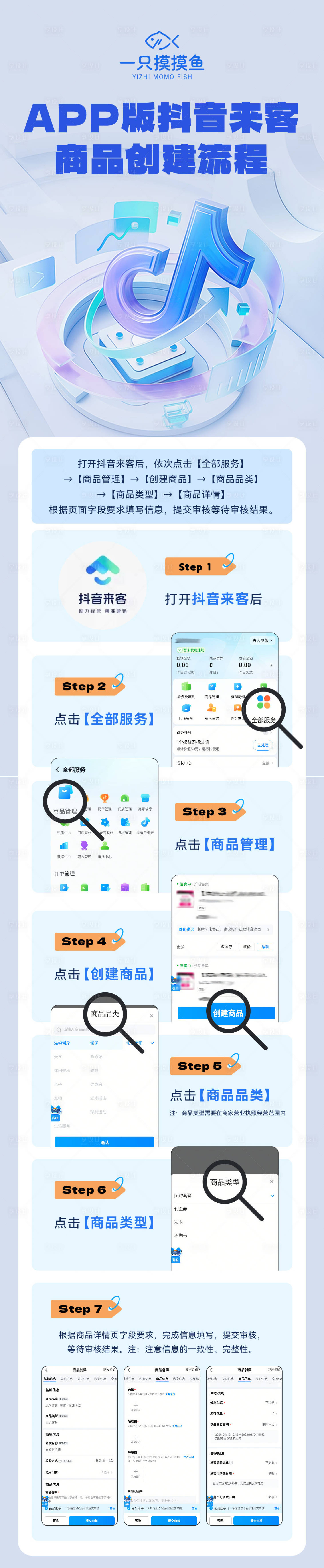 源文件下载【享设计】搜索编号：59750032316618426【抖音直播核销操作流程】