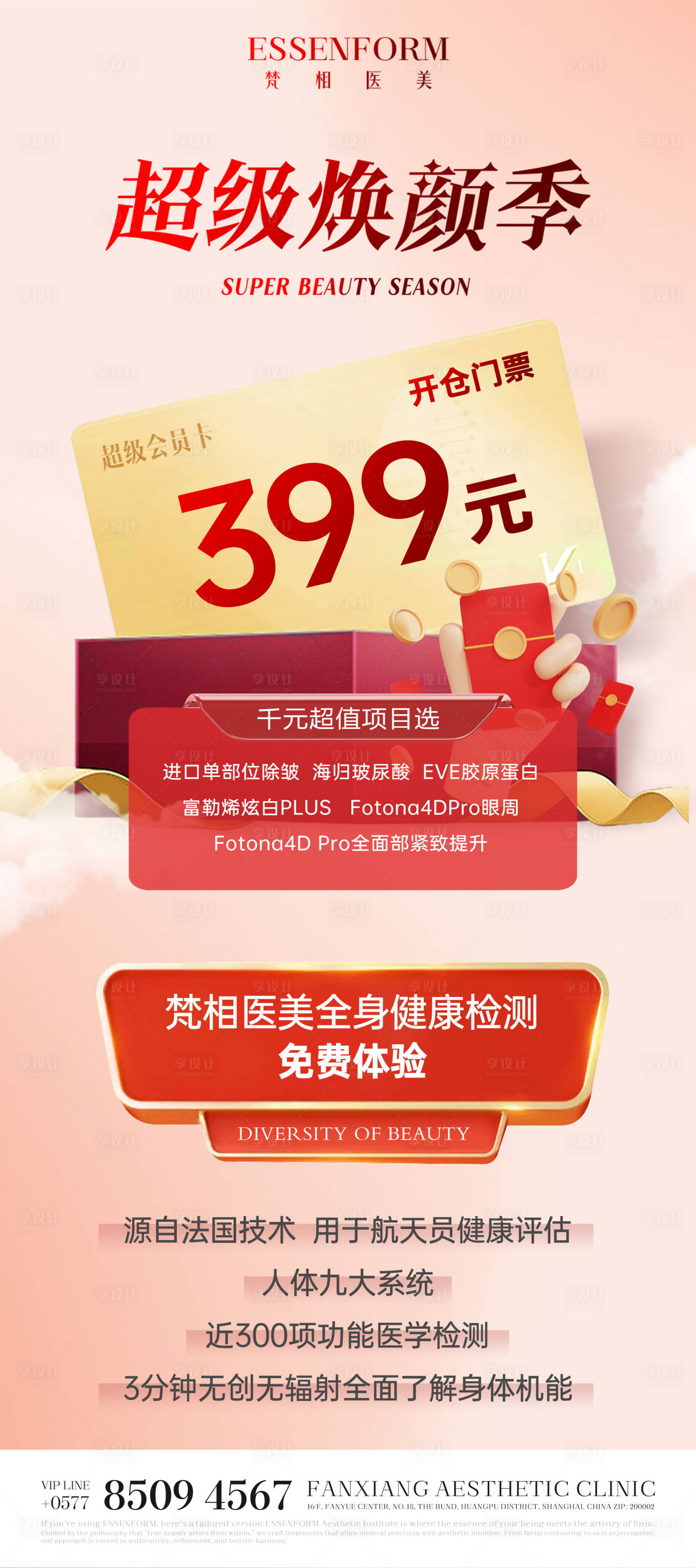 源文件下载【享设计】搜索编号：24320032602596326【产品活动海报】