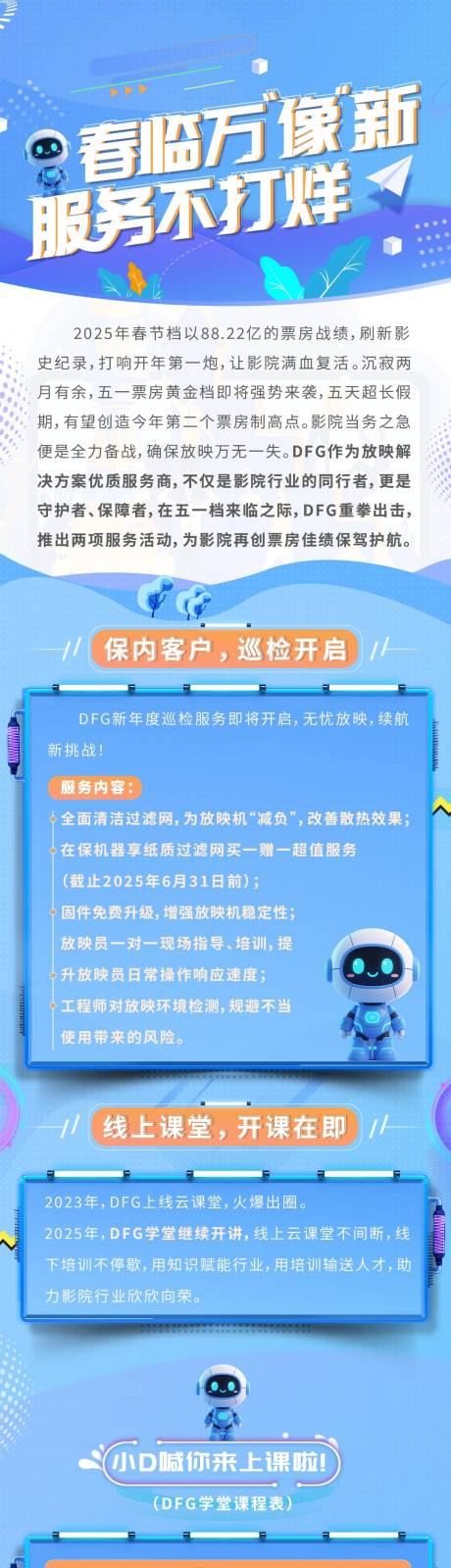 源文件下載【享設計】搜索編號：13730032599234096【產品售后服務長圖】