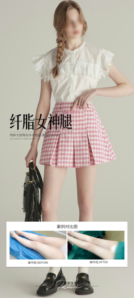 源文件下载【享设计】搜索编号：10390032297384375【纤脂女神腿案例】