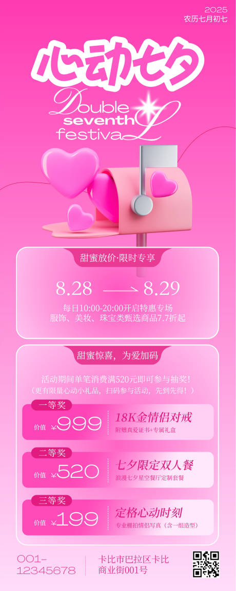 源文件下载【享设计】搜索编号：83730032726017062【七夕节直播活动海报】