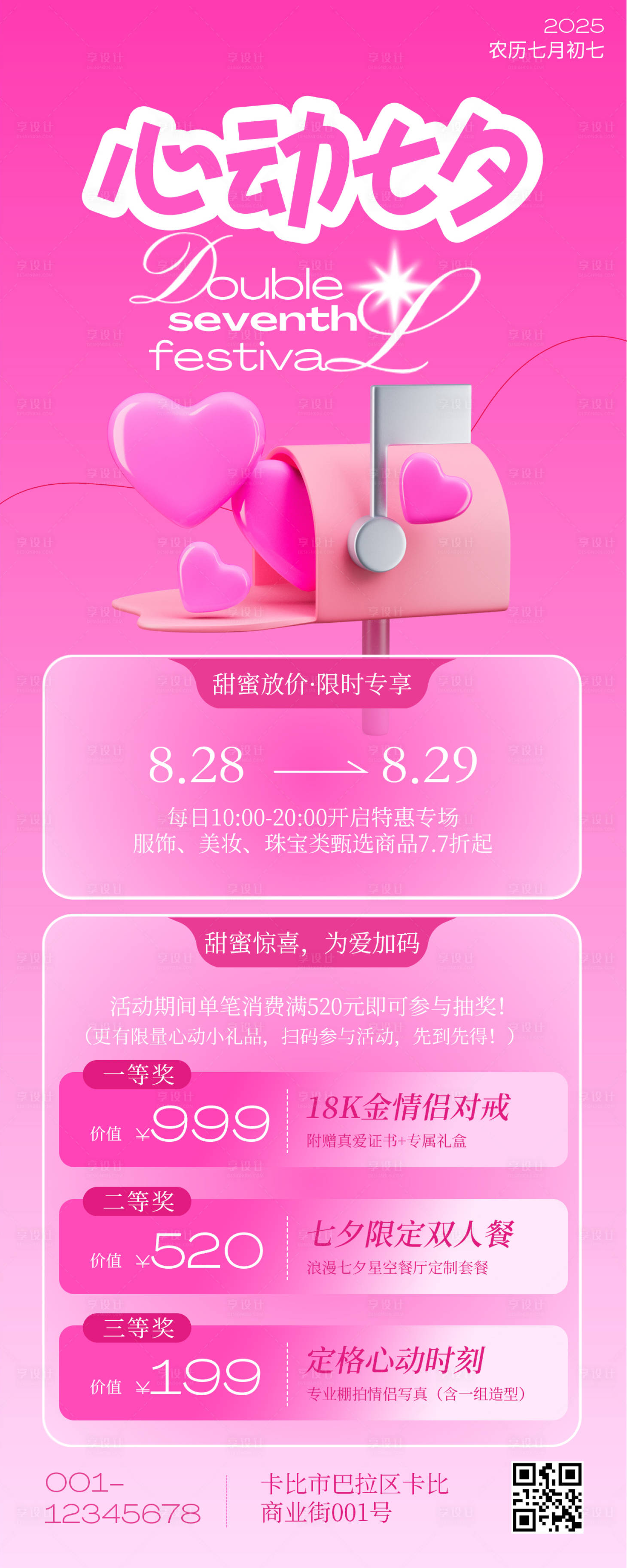 源文件下载【享设计】搜索编号：83730032726017062【七夕节直播活动海报】